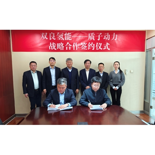 雙良氫能源與質子動力戰(zhàn)略合作，堿性電解槽和SOEC優(yōu)勢互補